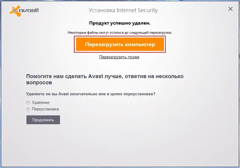 Как удалить аваст. Как удалить антивирус аваст. Как удалить аваст с компьютера.