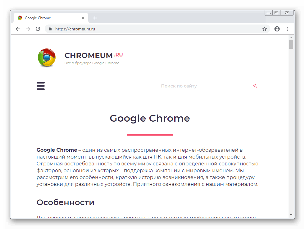 Браузер гугл русская версия. Google Chrome. Google Chrome Windows 7. Chrome браузер для Windows. Установка браузера гугл.