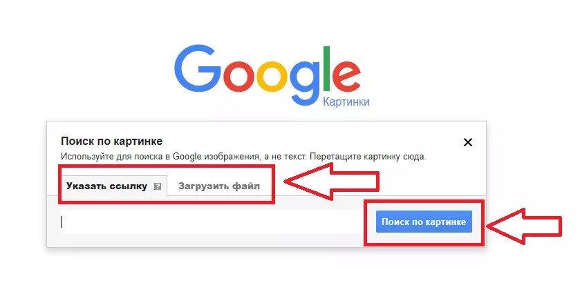 Гугл найти по изображению