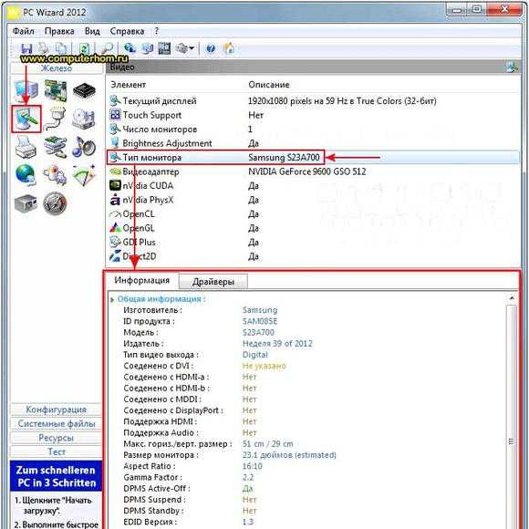 Как узнать модель монитора. Тип и модель монитора. Тип и модель монитора как узнать. Тип монитора как узнать.