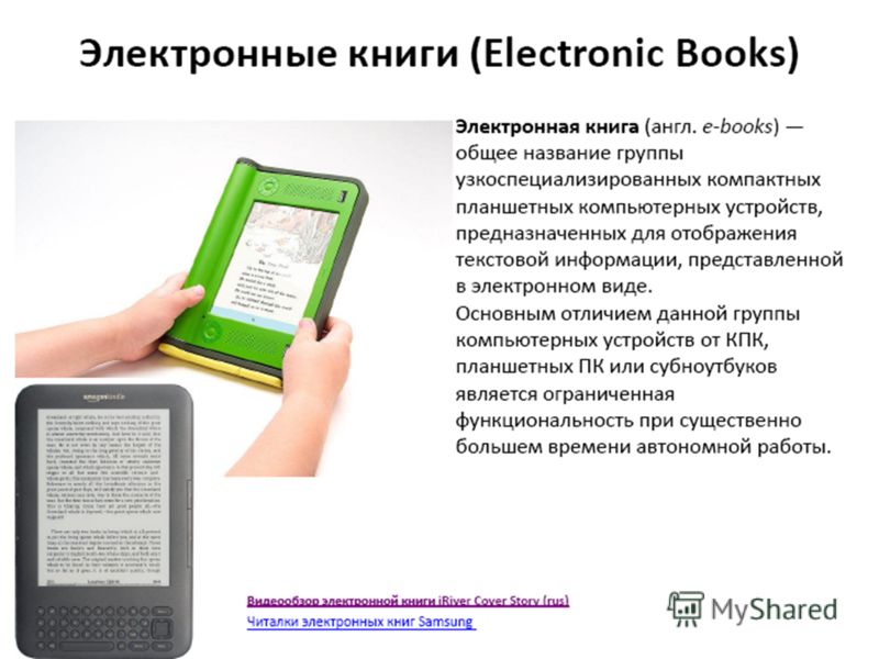 Презентация электронной книги