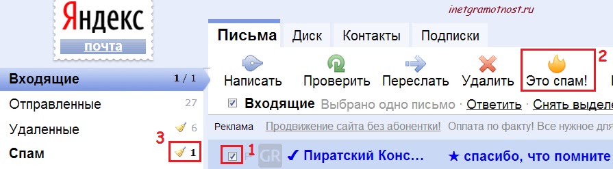 Спам скопировать. Спам в почте. Спам письма. Спам пример.