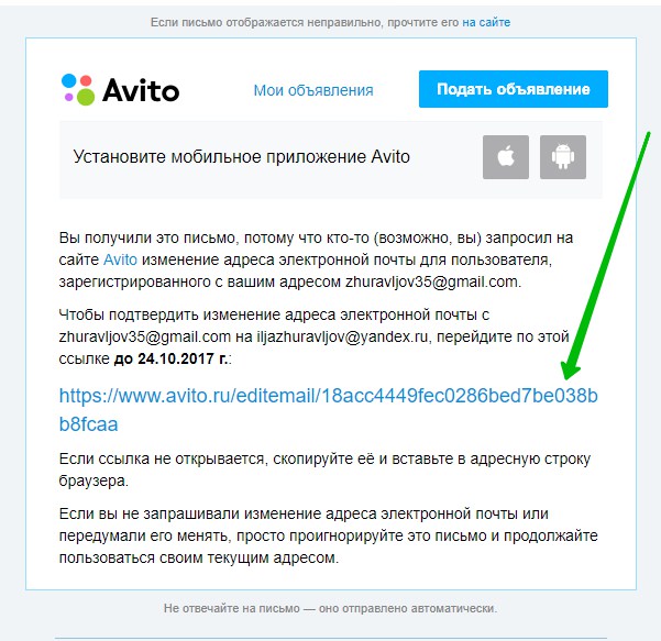 Изменить почту на авито в мобильном приложении. Как изменить почту на авито. Сменить электронную почту на авито. Изменить почту на авито с телефона. Как на авито изменить электронную почту.