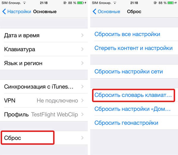 Сброс настроек айфон. Как сбросить настройки клавиатуры. Стереть контент и настройки. Как сбросить словарь на айфоне. Сбросить словарь клавиатуры.