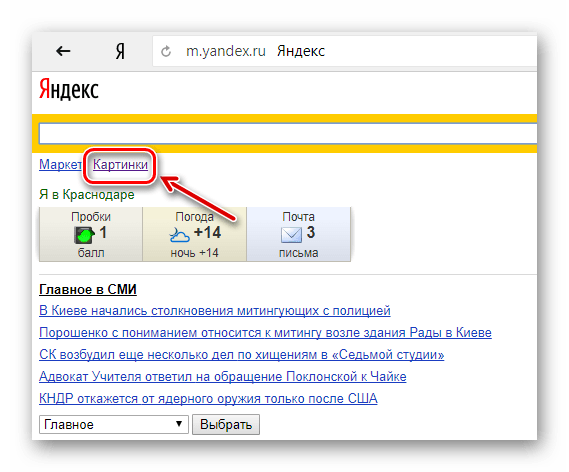 Как найти по картинке в интернете с телефона изображение