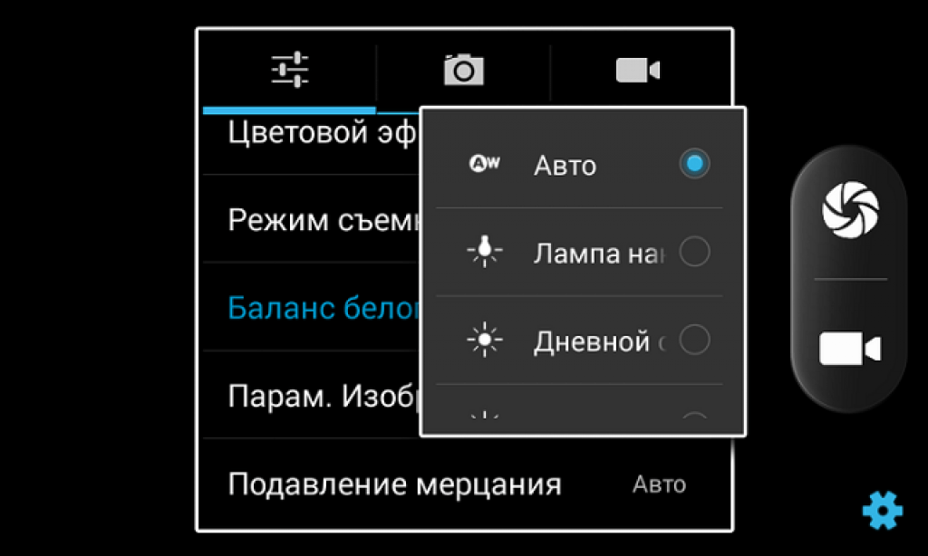 Приложение ручная настройка камеры. Авто режим камеры в смартфоне. Баланс белого в камере самсунг. Как улучшить камеру на телефоне андроид. Подавление мерцания в камере что это.