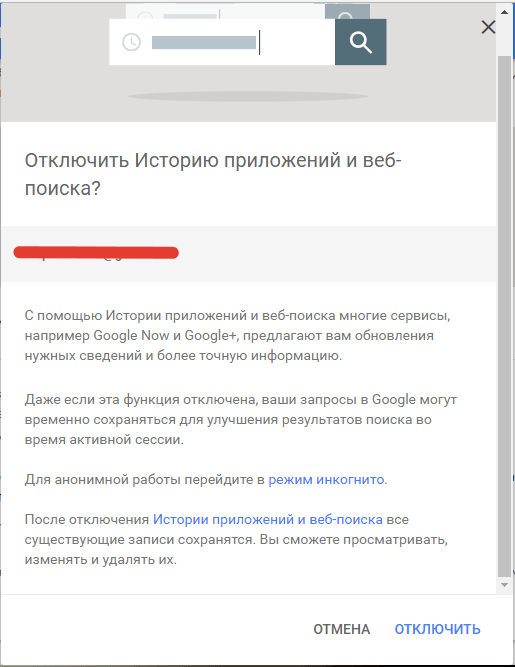 Убери отключить. Отключить историю поиска. История приложений и веб-поиска.. Как отключить историю приложений и веб-поиска. Как отключить историю поиска в гугл.