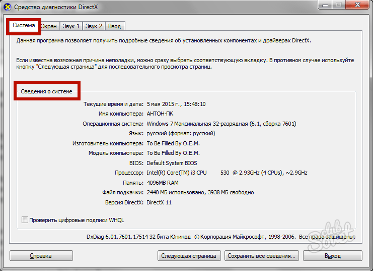 Характеристики пк программа. Средство диагностики DIRECTX. Программа для просмотра характеристик компьютера. Программа чтобы узнать характеристики компьютера. Команда для просмотра характеристик ПК.