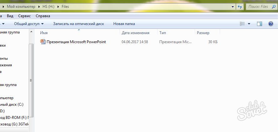 Как перенести на флешку презентацию в powerpoint