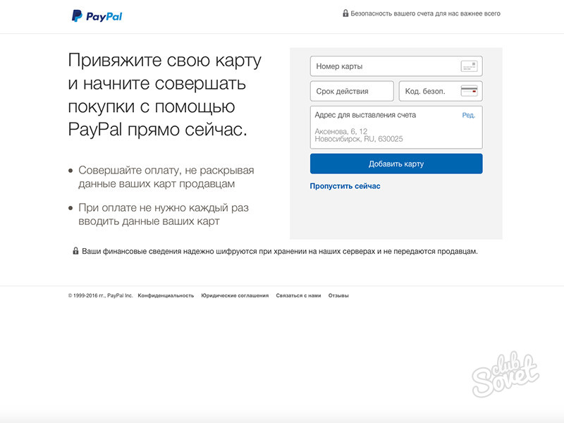 Создать аккаунт paypal. PAYPAL регистрация. Пароль для регистрации в PAYPAL. Регистрация карты в PAYPAL. Как зарегистрироваться в PAYPAL.