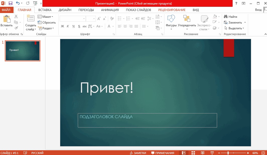 Повер поинт онлайн создать презентацию бесплатно без скачивания