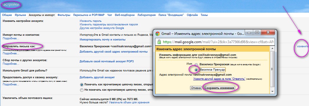 Как изменять электронной почты. Как изменить адрес электронной почты в gmail. Сменить пользователя электронной почты. Как поменять в почте имя пользователя. Как изменить имя электронной почты.