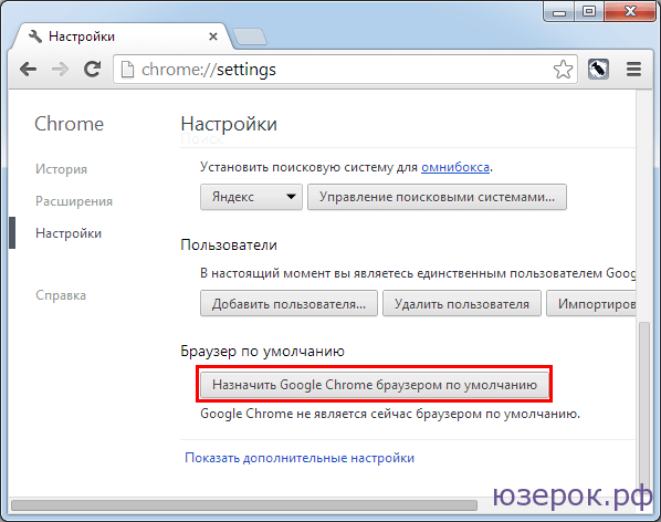 Как сделать гугл хром браузером по умолчанию. Как сделать гугл основным браузером. Сделать гугл браузером по умолчанию. Как установить гугл хром основным браузером.