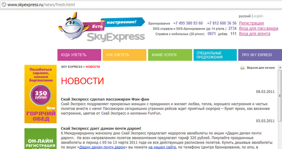 Халява даром. Скайэкспресс авиакомпания. Скайэкспресс логотип. Sky Express (Россия). Sky Express горячая линия.