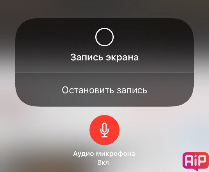 Почему запись экрана. Запись экрана. Запись экрана со звуком. Микрофоне запись экрана. Запись экрана на айфон со звуком.