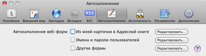 Автозаполнение паролей. Автозаполнение форм в Safari. Автозаполнение телефона в Safari. Настройка автозаполнения форм в Safari. Safari автозаполнение где находится.