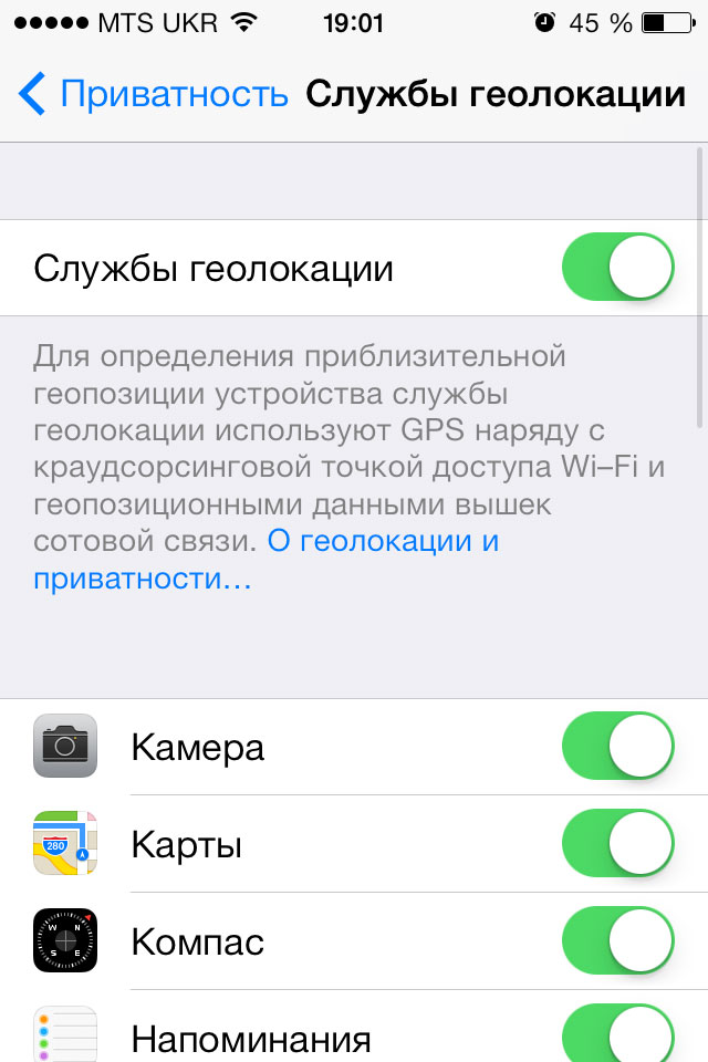 Как сделать геолокацию на айфоне
