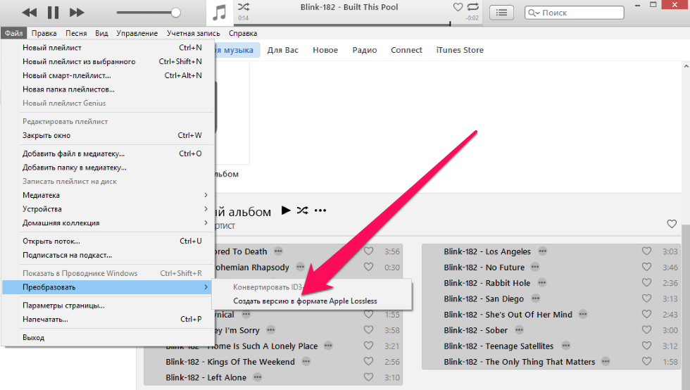 Создать версию. ITUNES Формат в файлах. Формат песен на айфон. Формат айтюнс песни. Песни в формате FLAC.