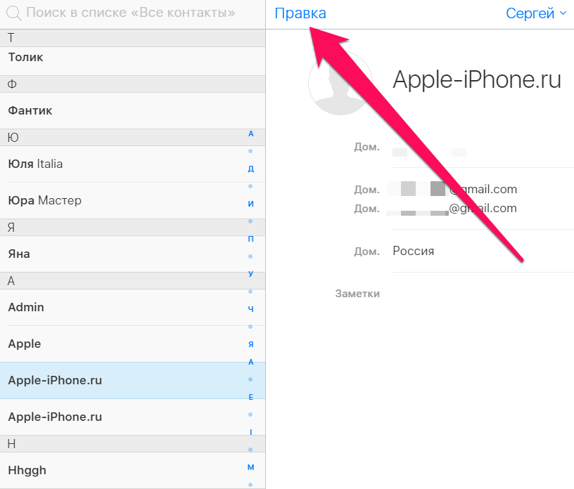 Изменить список. Контакты iphone. Iphone редактирование контактов. Как посмотреть сколько контактов в айфоне. Количество контактов в iphone.