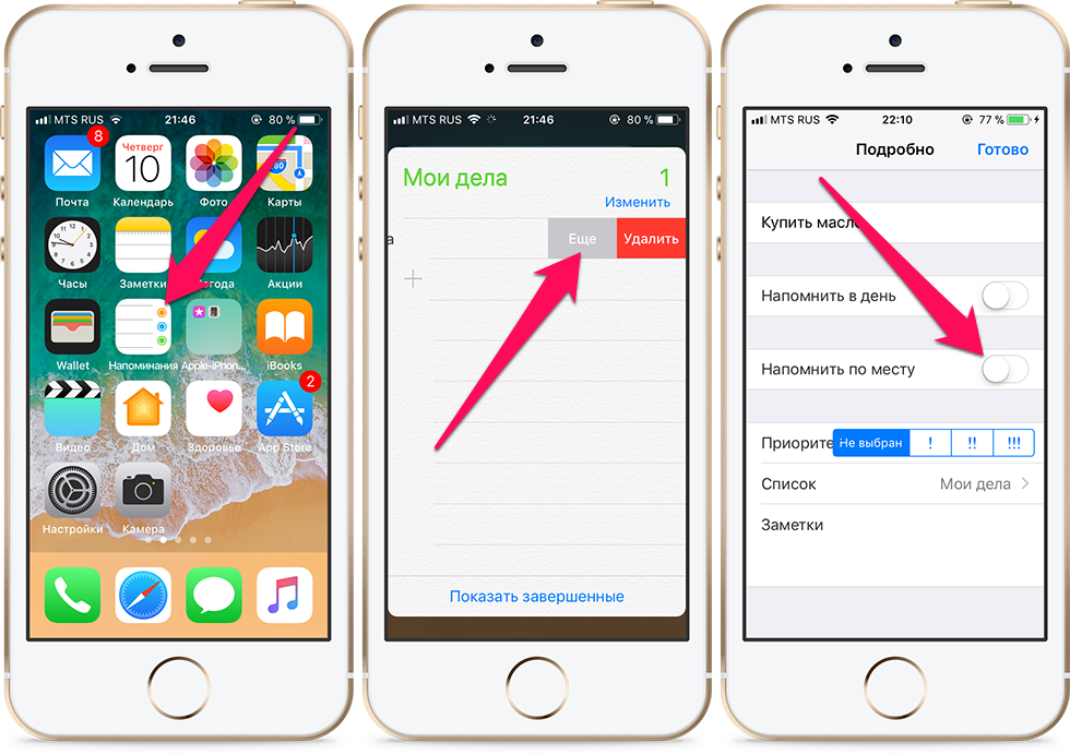 Сделай напоминание. Напоминание айфон. Как поставить напоминание на айфоне. Приложение напоминания в айфоне. Как создать напоминание на айфоне.