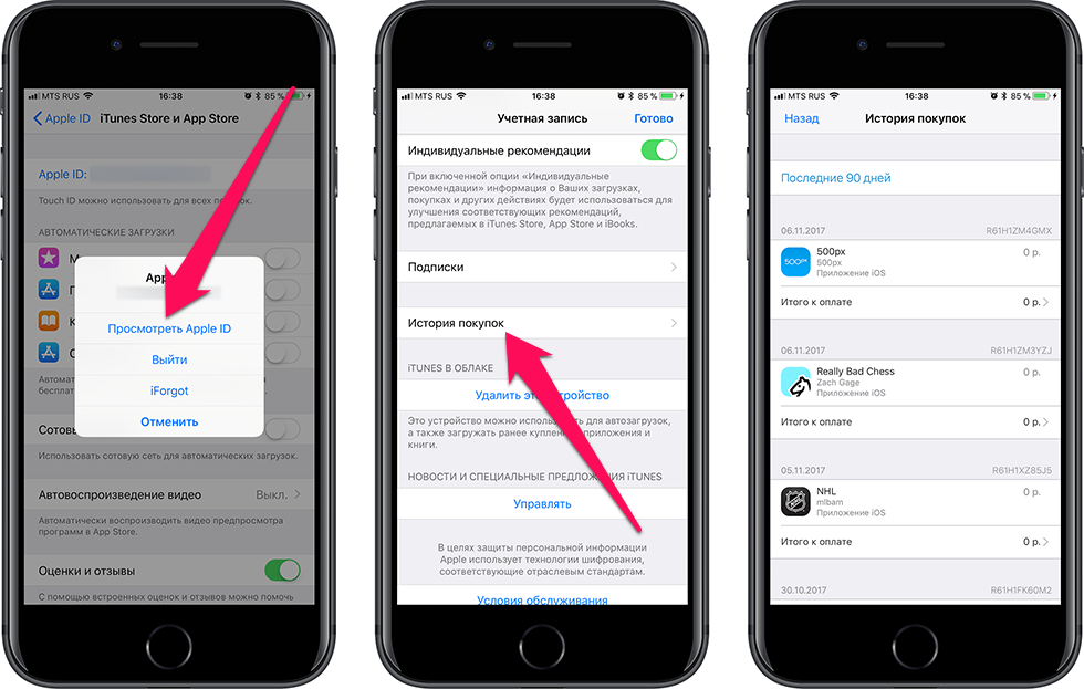 Я зашел в приложение. Как посмотреть покупки на айфоне. История покупок в app Store. История покупок на айфоне. Найти историю покупок в айфон.