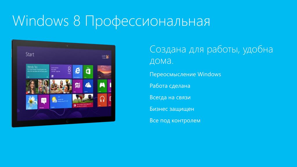 Презентации windows 11. Windows 8 профессиональная. Виндовс 8.1. Темы для Windows 8. Презентация виндовс 8.