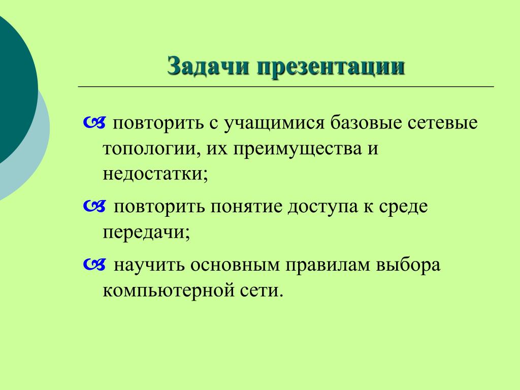 Задачи в презентации. Задачи для презентации. Цели и задачи презентации. Задачи по презентации. Слайд цели и задачи.