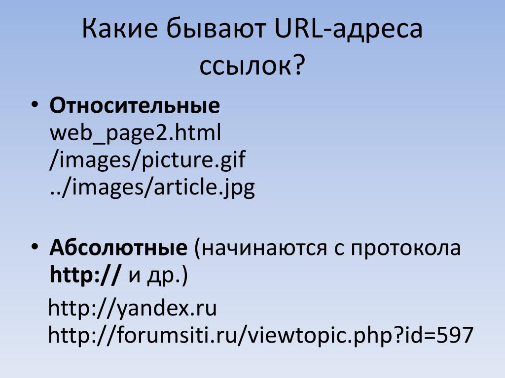 Правильный url адрес web страницы образец