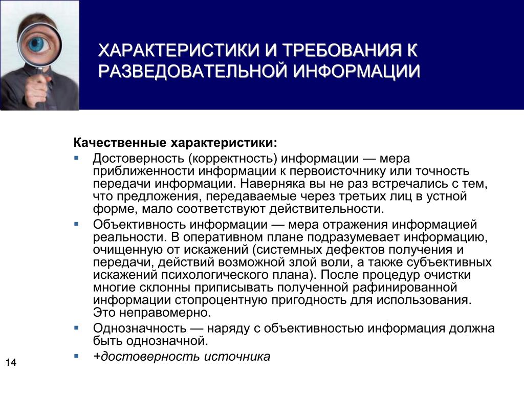 Какая информация достоверна. Корректность информации это. Достоверность источников информации. Определение достоверности информации. Достоверность характеристика.