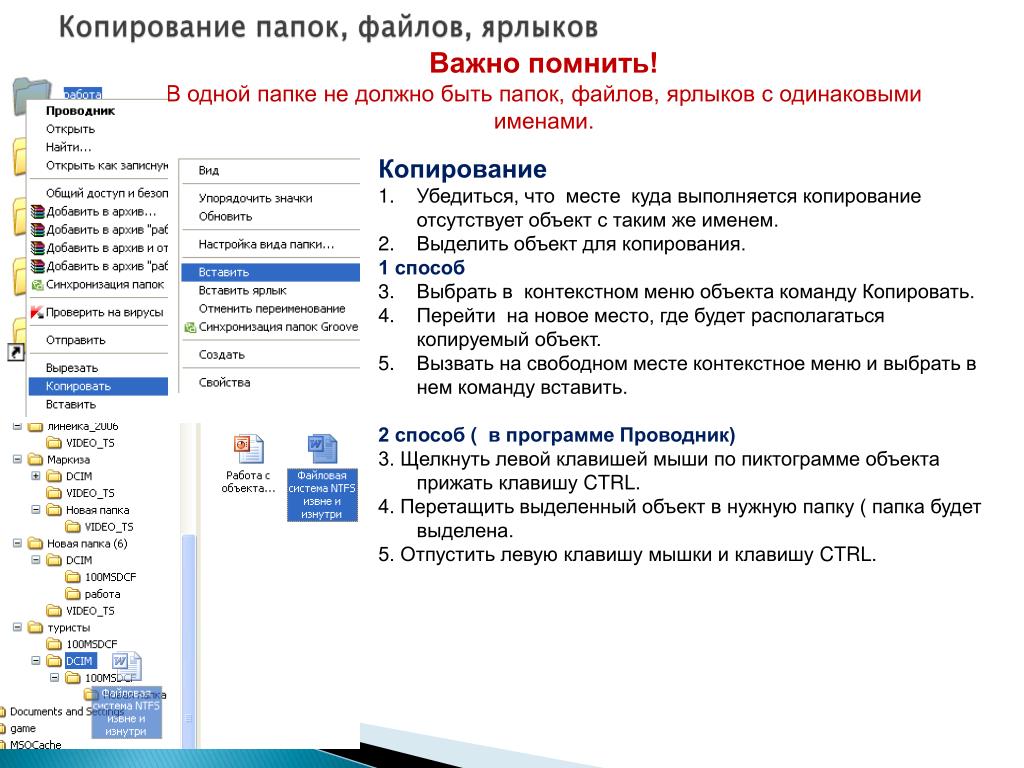 Копирование файла презентации и других необходимых файлов это