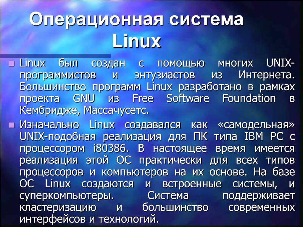 Linux презентации. Операционная система l. Linux Операционная система. Операционная система UBLINUX. Линекс опреационная система.