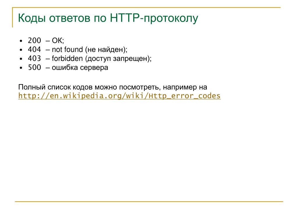 Определите код ответ