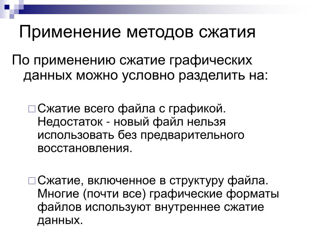 Интернет сжатие