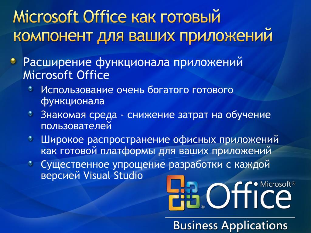 Курс лекций по изучению microsoft office презентация