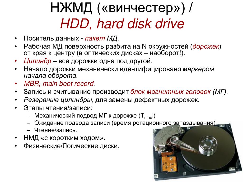 Информация хранится на жестком диске. Защита жесткого диска винчестера. Жесткий диск 1996 года характеристики. Неисправности аппаратной части НЖМД. Жесткий диск 2002 характеристика.