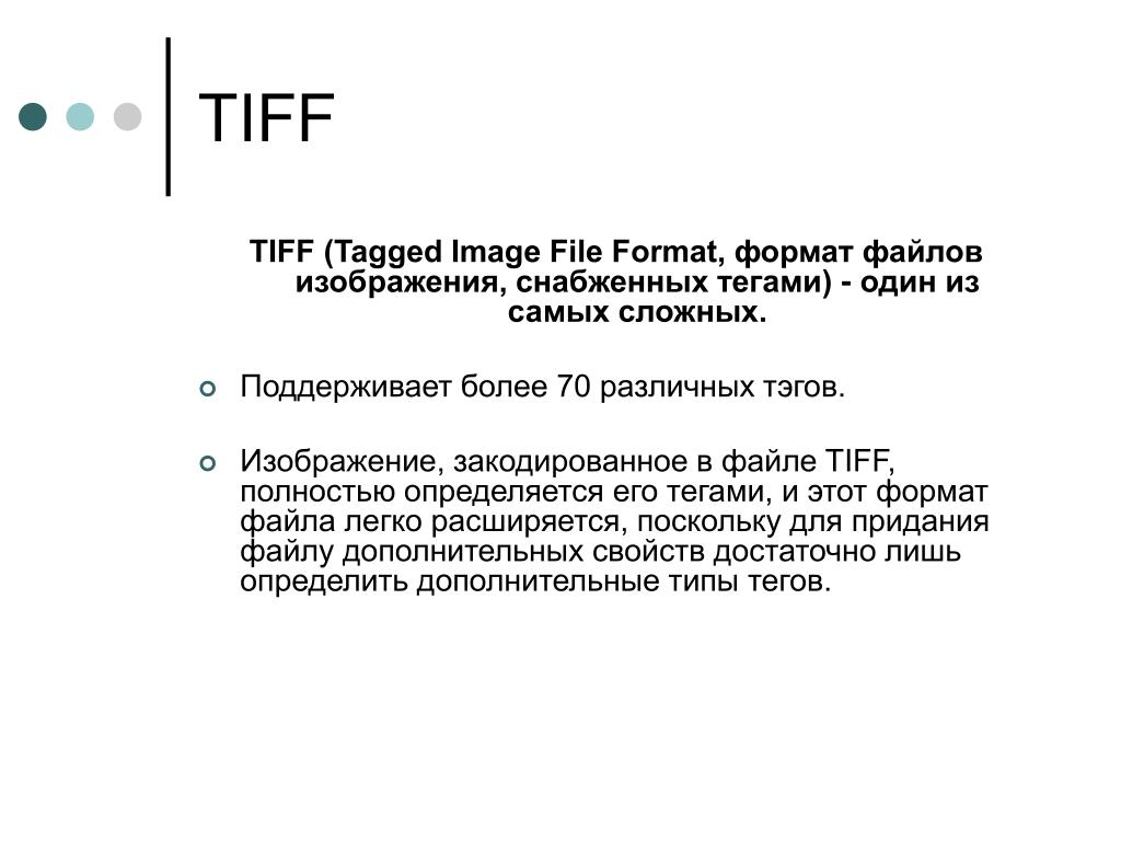 Tiff old. TIFF Формат. Тиф Формат файла. Файл формата TIFF. Графический файл в формате TIFF.