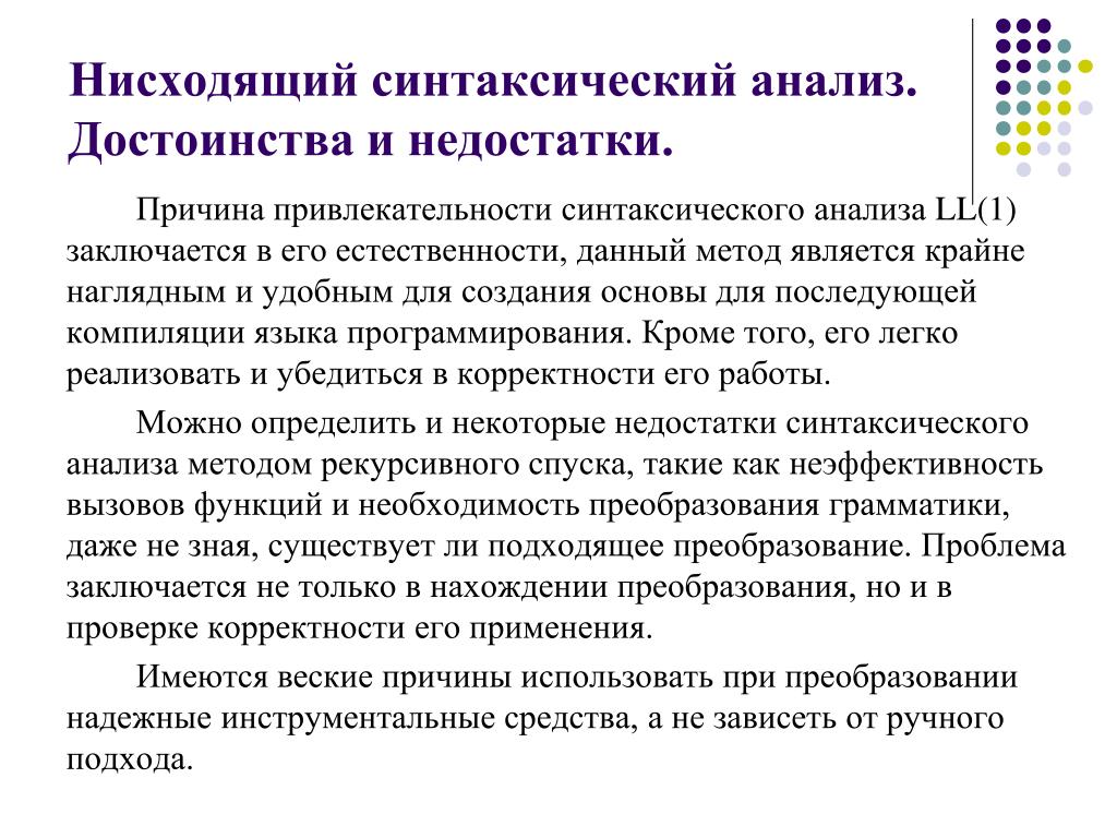 Нисходящий синтаксический анализ. Способы трансляции ценностей. Перечислите методы трансляции.. Методы в анализе синтаксическом разборе.