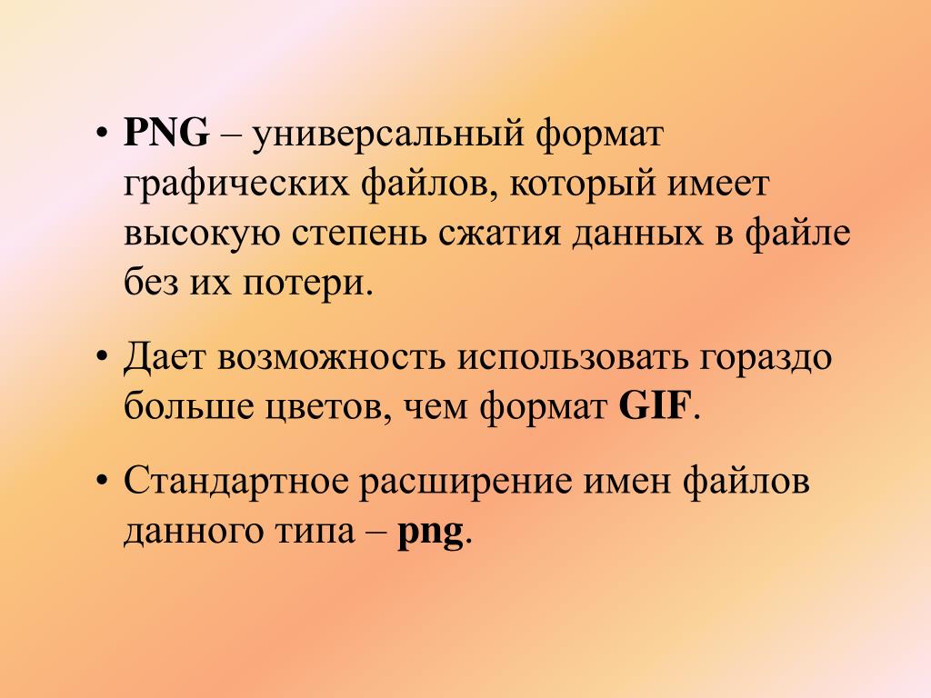 Графический файл содержит. Степень сжатия графических файлов. Формат, обеспечивающий высокую степень сжатия информации. Какие файлы имеют высокую степень сжатия. Обычное +расширение.