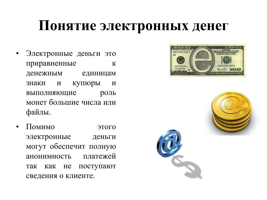Система цифровых денег