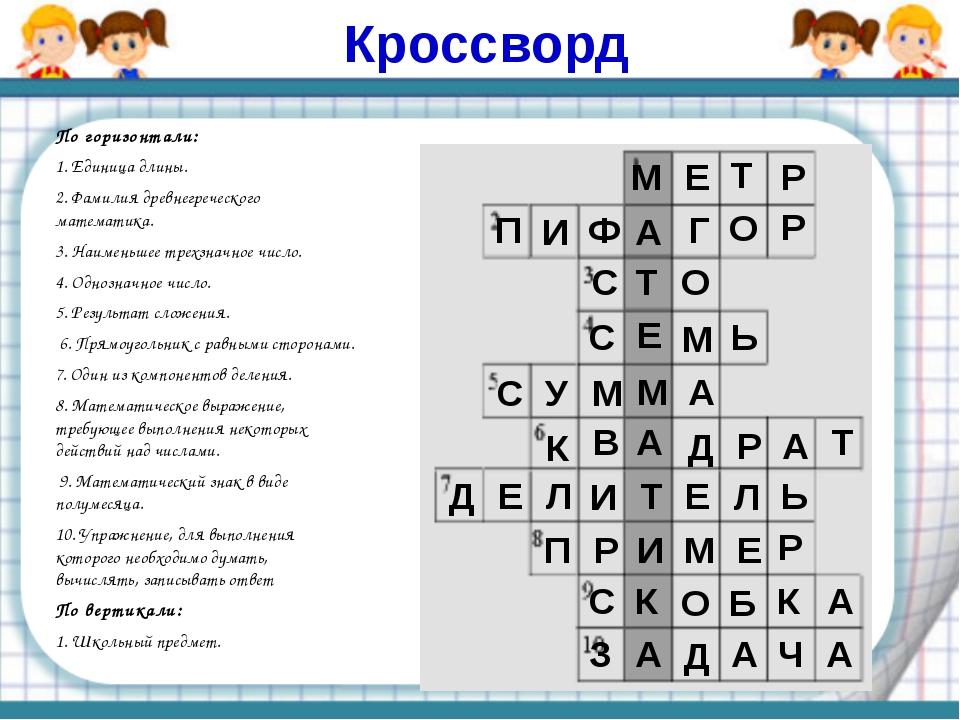 Стихотворение картинка 4 буквы сканворд на букву и