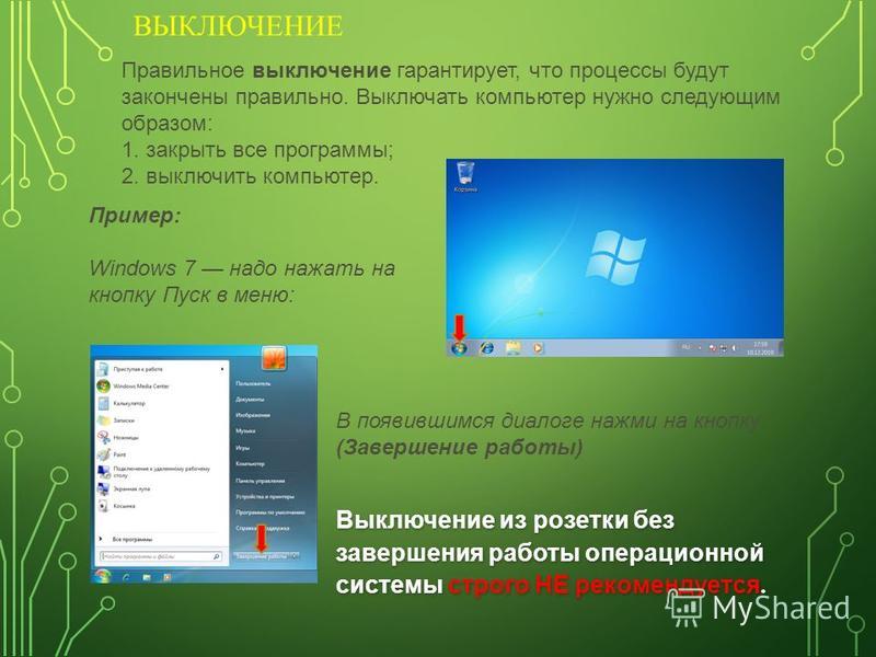 Windows xp зависает при завершении работы