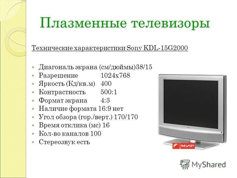 Телевизоры характеристики описание. Технические характеристики телевизора. Размеры панелей телевизоров. Диагонали ТВ. Диагональ телевизора в см таблица.