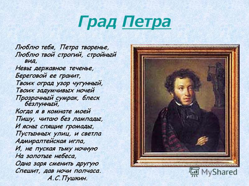 Стихотворение петра