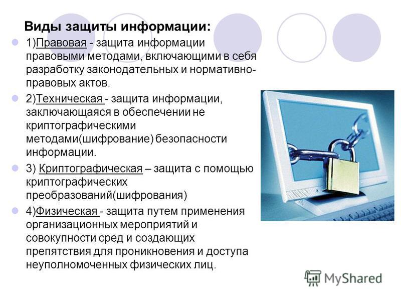 Защита информации статья