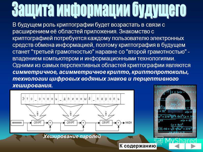 Криптография и шифры проект