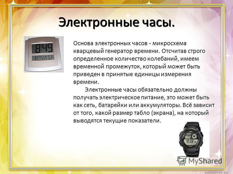 Измерение годов в часы. Электронные часы проект. Электронные часы описание. Электронные часы сообщение. Электронные часы для презентации.