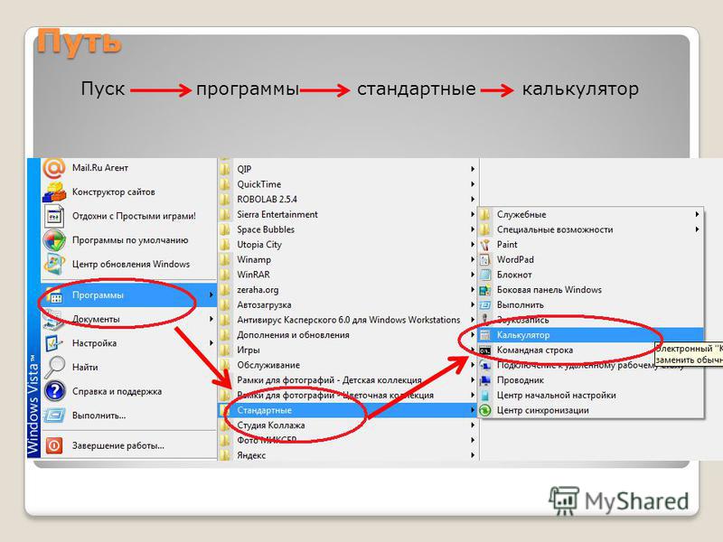 Обычная программа. Пуск все программы стандартные. Пуск все программы стандартные служебные. Перечень стандартных программ компьютера. Пуск все программы стандартные Paint.