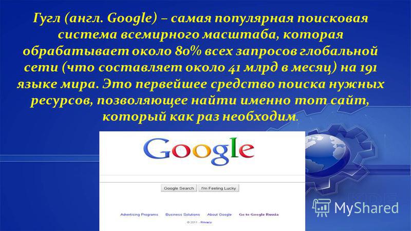 Google английский