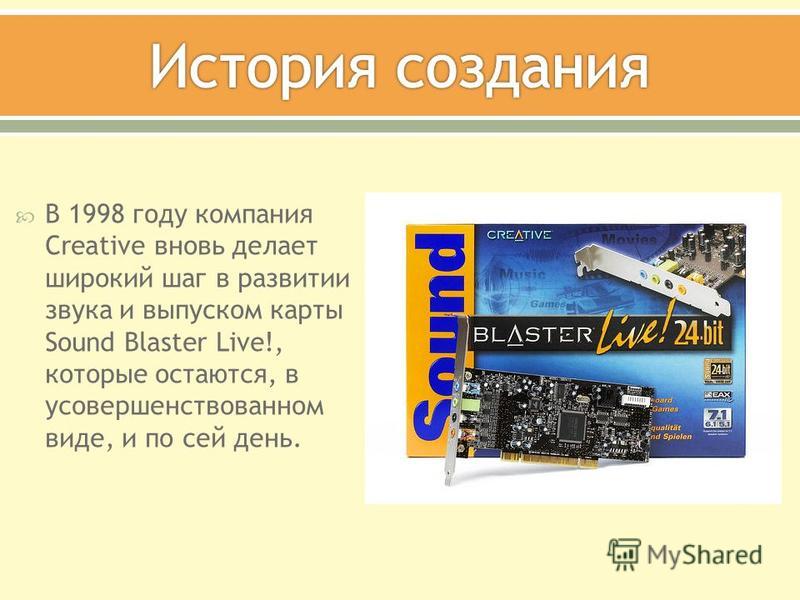 Звуковая карта характеристики. Звуковая карта презентация. Презентация на тему звуковые карты. Звуковая карта это в информатике. Звуковая карта это кратко.