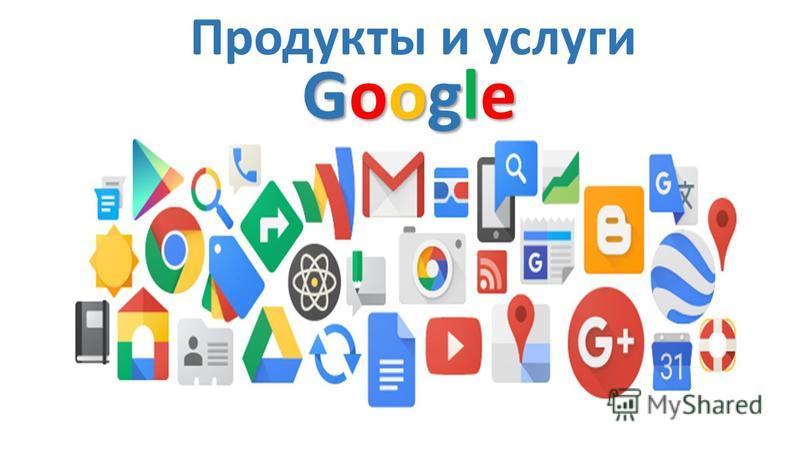 Google список